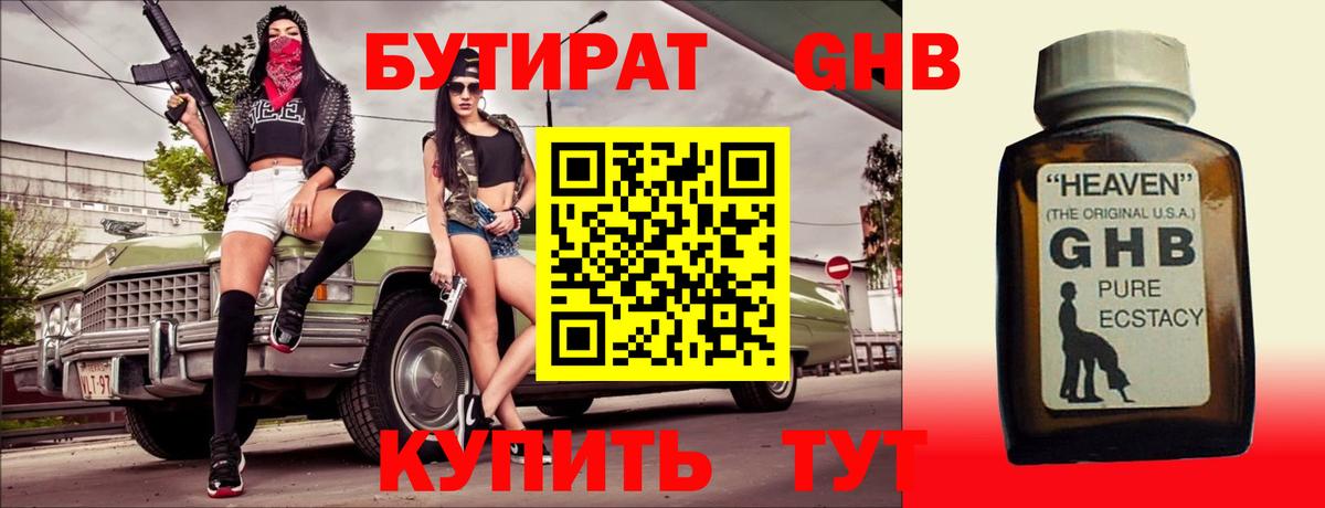 Бутират BDO Истра