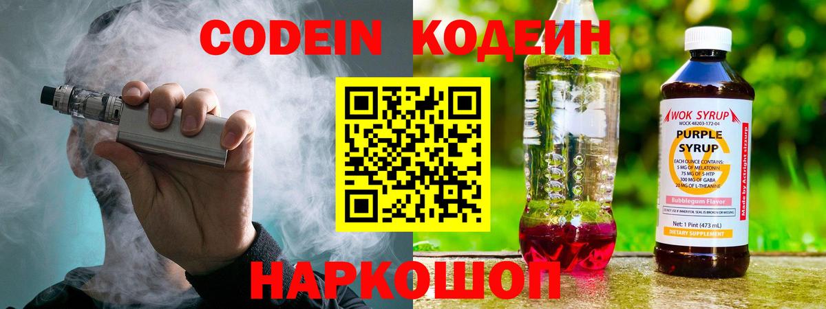 Codein напиток Lean (лин)  Кодеин напиток Lean (лин)  Истра  Вход с VPN 