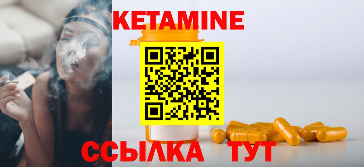 КЕТАМИН VHQ  Вход с VPN  Истра 