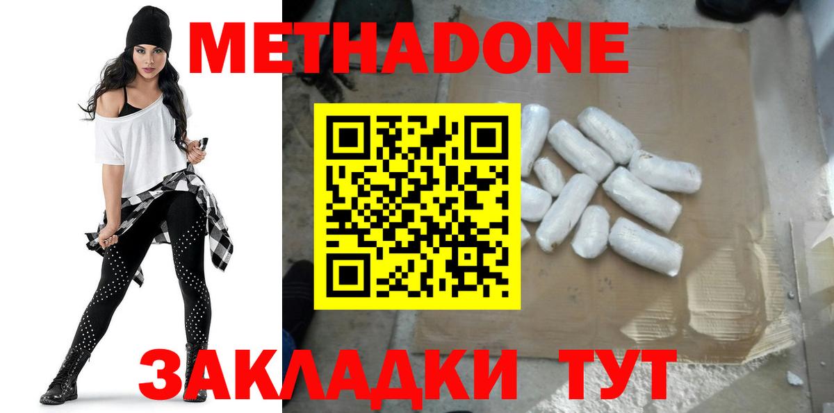 МЕТАДОН мёд  Метадон мёд  Вход с VPN  Истра 