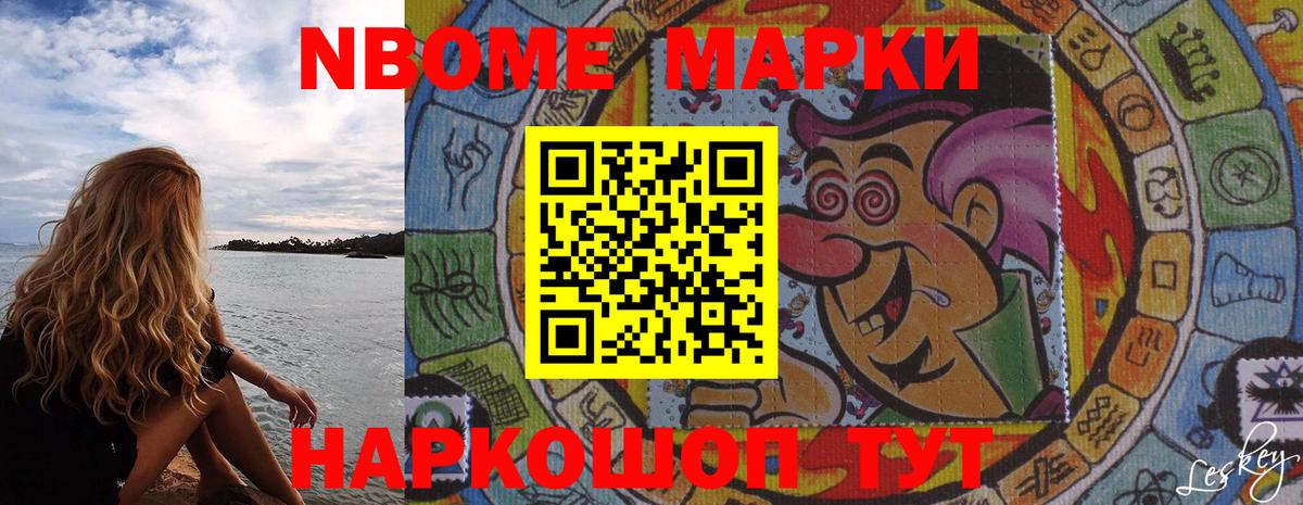 Марки 25I-NBOMe 1,8мг Истра