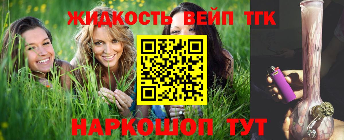 Дистиллят ТГК жижа  Вход с VPN  Дистиллят ТГК вейп  Истра 